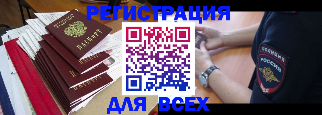 прописка для военкомата в Ингушетии