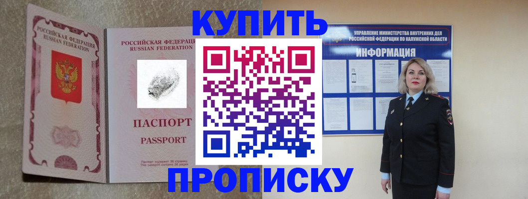 прописка паспорт в Ингушетии