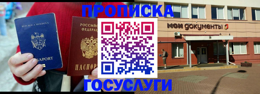 прописка в Ингушетии